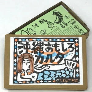 Karuta indoor play (Okinawa Omoshiro Karuta) by Okinawan author Morito Toyonaga - Picture 1 of 3