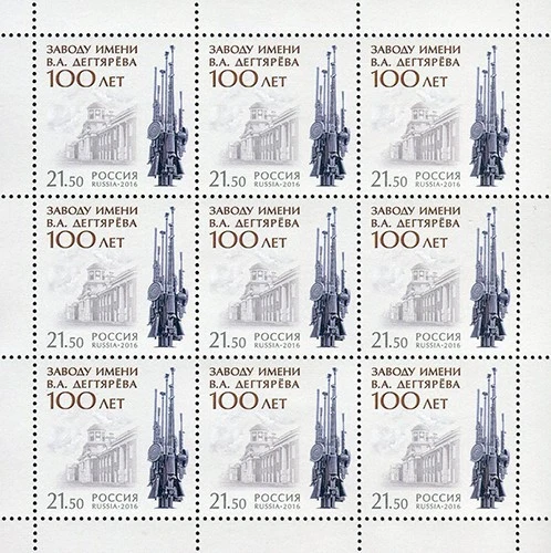 2016 Russia The Degtyaryova Motorcycle Manufacturing Plant MNH - Image 1 of 1