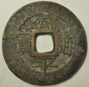 mw24287 Korea - Treasury Department (Ho Jo); Cast 5 Mun 1883 32 mm 10.78 g - Picture 1 of 2