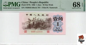 China Banknote 1962 1 Jiao, PMG 68E, Pick#877h, SN:1026645 - Bild 1 von 3