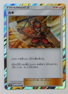 Pokémon 094/095 TR Kiawe Sol y Luna sm10a A Japonés - Imagen 1 de 2