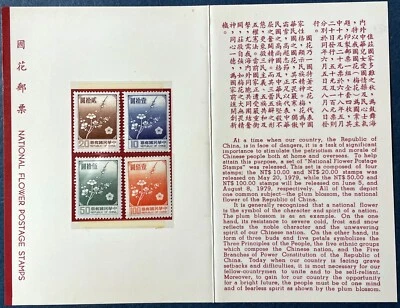 Taiwan 1979 Plum Blossoms KM-2153-56 MNH OG in Presentation Card #BRB - Image 1 of 2