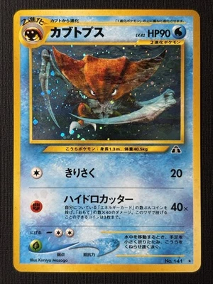 Pokemon Kabutops No. 141 голографическая редкая японская Neo Discovery Crossing the Ruins - Изображение 1 из 4