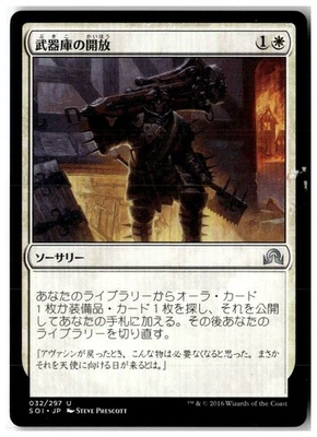 MTG Open the Armory - Shadows over Innistrad Heavily Played Japanese - Image 1 of 2