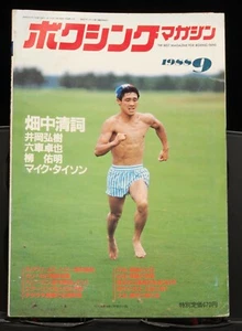 Kiyoshi Hatanaka Mike Tyson Virgil Hill Poster 1988.9 Boxing Magazine Japan - Imagen 1 de 12