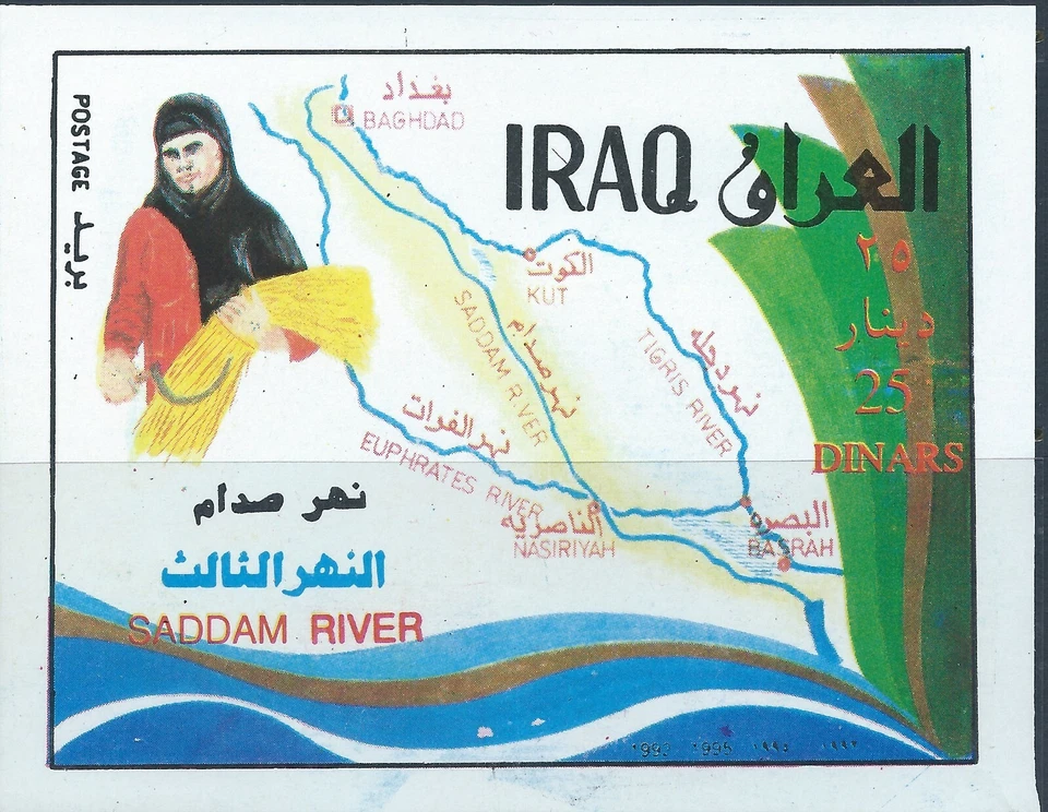 Iraq 1995 Saddam River SG. MS1981 Black and Red inscriptions Min Sheets MNH - Image 1 of 1