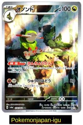 Fraxure AR 074/064 sv6a Pokemon Card Japanese Scarlet Violet Night Wanderer JP - Image 1 of 3
