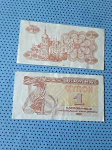 Billet karbovanets UKRAINE  1991 @banknote - Picture 1 of 3