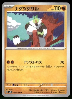 2023 Lightly Played Pokemon Passimian 044/071 Clay Burst sv2d Japanese - Image 1 of 3