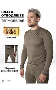 Russian Army Military Thermal underwear first Layer Olive VKBO First level - Picture 1 of 5