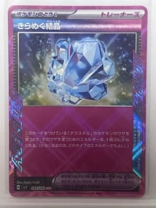 Sparkling Crystal 094/102 Sv7: Stellar Miracle Holo (Japanese) - Picture 1 of 2