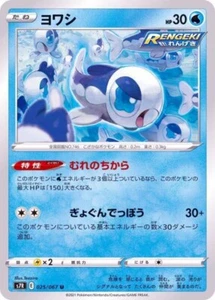 Wishiwashi 025/067 S7R Blue Sky Stream Pokemon TCG Japanese Card - Picture 1 of 1