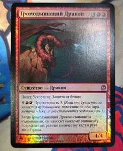 Magic The Gathering Stormbreath Dragon Foil Russian Version Card - Picture 1 of 2