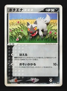 Poochyena 068/086 Holon Research Tower Japanese Pokemon Card TCG - Picture 1 of 2