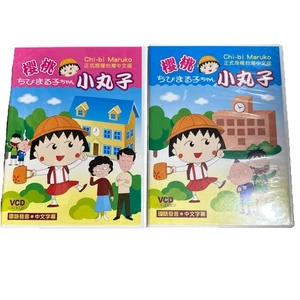 Chibi Maruko Set( 25) Video - Bild 1 von 2