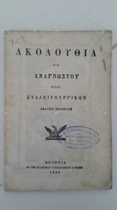 ANTIQUE GREEK BOOK 100+ years old ! 1882 - Picture 1 of 3