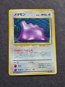 Pokemon JAPANESE DITTO No. 132 - FOSSIL SET HOLO - MP/HP - Picture 1 of 2