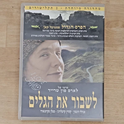 Breaking The Waves 2-Disc Special Edition Hebrew Cover/Subtitle Lars Von Trier - Image 1 of 4