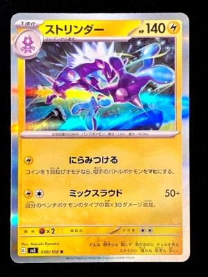 Toxtricity 038/108 R Holo SV3 Ruler of the Black Flame 2023 Japanese - Image 1 of 2