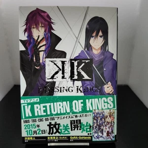 JAPAN manga K Missing Kings First Edition Japanese Book Used From Japan - Picture 1 of 10
