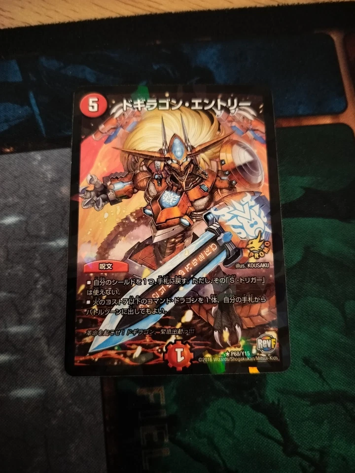 Duel Masters -  Japanese - Holo -P68/Y15 - Image 1 of 1