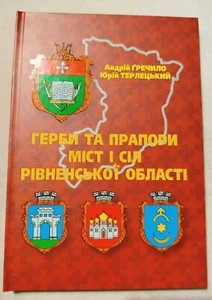 2002 Coats of arms and flags of cities,villages of Ukraine,Heraldry,Monograph - Picture 1 of 11
