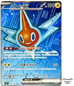 Rotom ex SR 096/080 M2 Inferno X - Carta Pokemon giapponese MEGA - Foto 1 di 5
