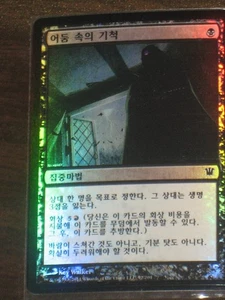 (Foil) [NM] MTG Korean, Innistrad, 1 x Bump in the Night - Picture 1 of 1
