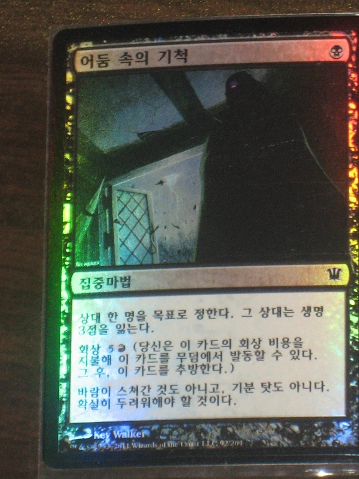(Foil) [NM] MTG Korean, Innistrad, 1 x Bump in the Night - Image 1 of 1