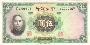 Mazuma *F985 China 1936 $5 Yuan D/X 379930V GVF - Picture 1 of 2