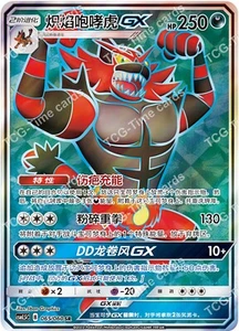 Pokemon S-Chinese Sun & Moon Incineroar GX  SR CSM1.5C 065/060 Ultra - Picture 1 of 2