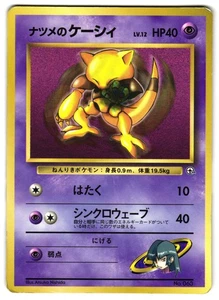 SABRINA'S ABRA NO. 063 - MP - COROCORO PROMO GLOSSY JAPANESE POKEMON CARD - Bild 1 von 3