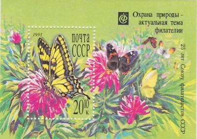 Russia 1991 Souvenir Sheet #B180 Nature Conversation - MNH - Image 1 of 2