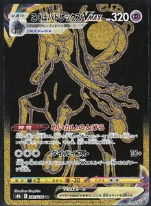 SHADOW RIDER CALYREX VMAX 281/184 S8B CLIMAX POKEMON JAPANESE ULTRA RARE - Picture 1 of 4