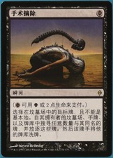 Surgical Extraction New Phyrexia (CHINESE SIMPLIFIED) NM CARD (240052) ABUGames