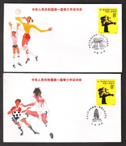 FOUR PRC #2010 FIRST NATIONAL YOUTH GAMES 1ST DAY COVERS OCT 6 1985 - Picture 1 of 4