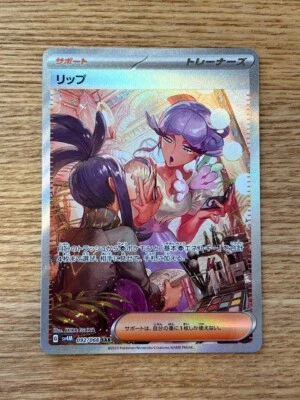 Pokemon Card Tulip SAR 092/066 Future Flash SV4M Japanese NM Scarlet & Violet JP - Image 1 of 4