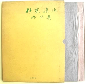 Rare, Shinsui Ito Art Work Collection 1962 Limited to 300 copies Sansaisha - Picture 1 of 9