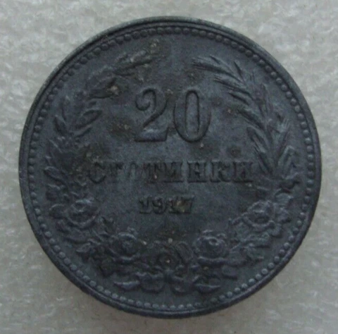 Bulgaria 20 Stotinki 1917 Ferdinand I Zinc Coin S7 Cover