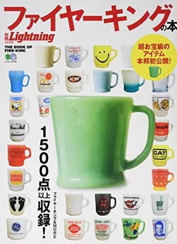 Lightning Extra Vol.206 Fire King Book Kitchen Wear Jade ITE Jap... book form JP - Image 1 of 1