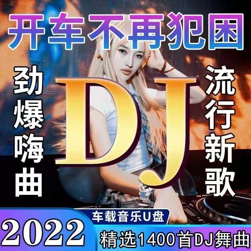 厂家直销无损音乐u盘高音质车载通用劲爆dj音乐32g优盘热门抖音车载U盘mp3 1000+首歌 美国发货 - Image 1 of 1