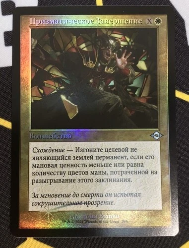 Russian Foil Prismatic Ending (Retro Frame) Old Border MTG NM Modern Horizons 2 - Image 1 of 1