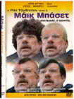 MIKE BASSETT: ENGLAND MANAGER (Kevin Piper, Ricky Tomlinson, M. Terris) R2 DVD