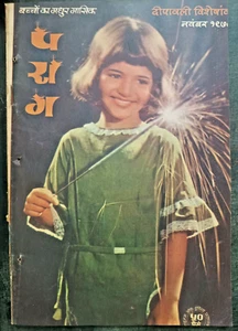 INDIA HINDI CHILDREN MAGAZINE: PARAG NOV-DEC 1970, STORIES, ARTICLES SET OF 2* - Picture 1 of 16