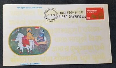 [SJ] India Bhagawadgeeta Commemoration 1978 Horse Music (FDC) *see scan - Image 1 of 4