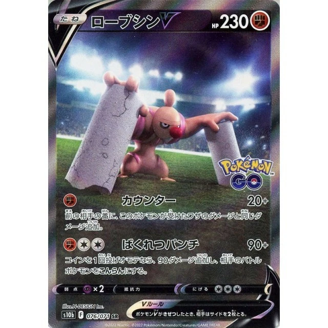 076-071-S10B-B - Pokemon Card - Japanese - Conkeldurr V - SR - Image 1 of 1