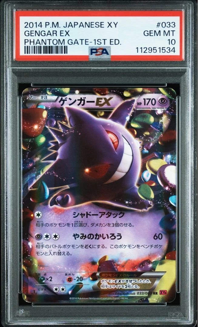 ☆PSA10☆【ゲンガーEX/ミラー/CP4】GENGAR EX 048/131 ☆PSA10