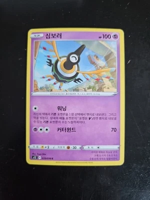 Sigilyph 039/098 S12: Paradigm Trigger Korean NM  - Image 1 of 2