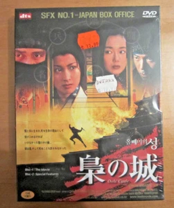 OWL'S CASTLE DVD SFX NO.1 JAPAN BOX OFFICE New, Sealed Rare  - Picture 1 of 3