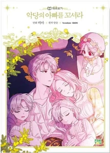 Cómics manga coqueteando con el padre del villano vol 13 seduce al padre del villano - Imagen 1 de 1